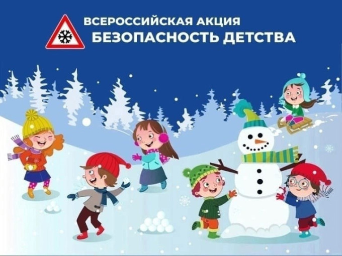 Безопасность детства Безопасность детства.